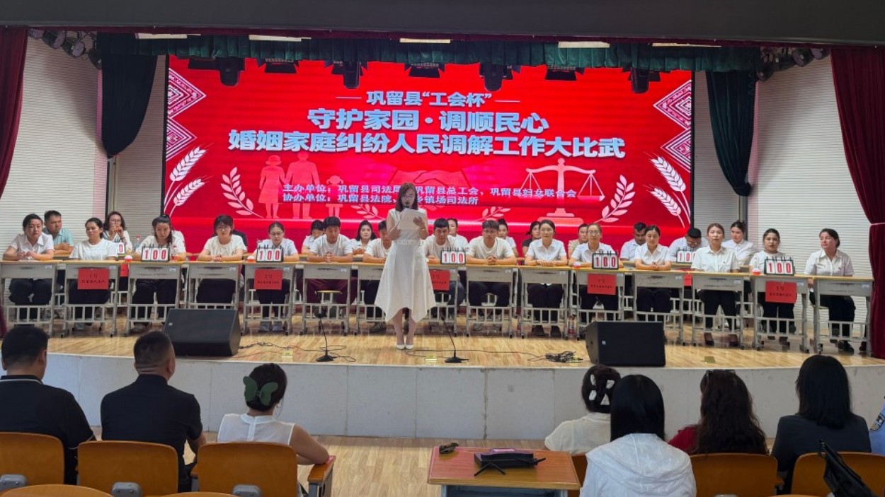 新疆巩留县举办婚姻家庭纠纷人民调解工作大比武