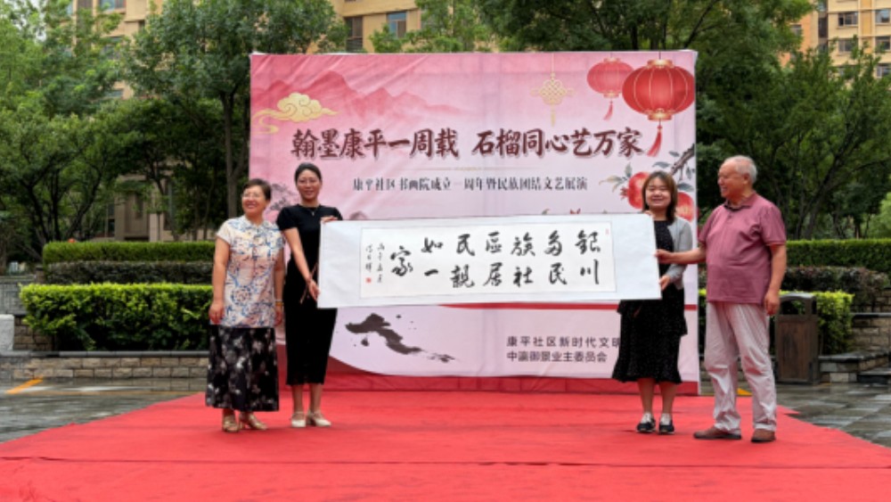 银川市兴庆区康平社区：丹青妙笔绘同心，民族歌舞聚邻里