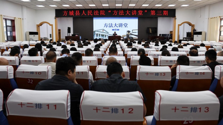 河南省南阳市方城县法院举办第三期“方法大讲堂”