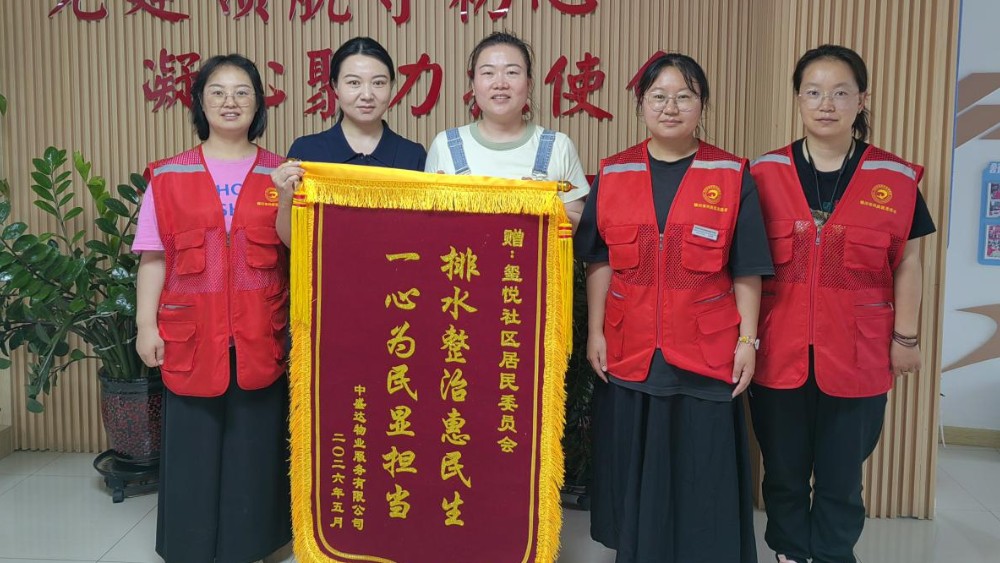 银川市兴庆区玺悦社区：管道改造排民忧，锦旗致谢映初心