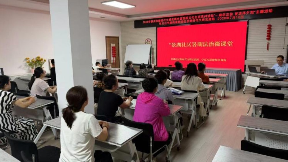 银川市金凤区景湖社区：竹篾藏法理，普法暖银龄