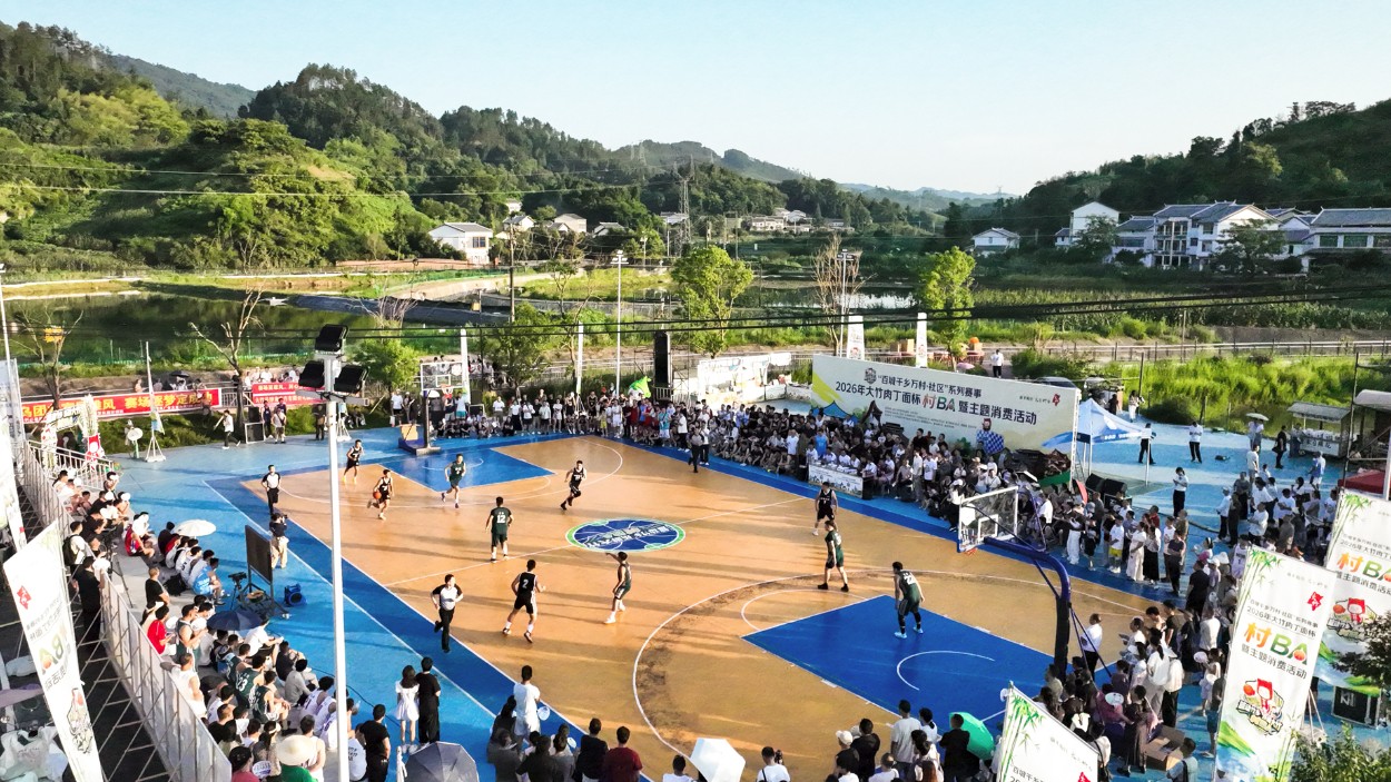 赛事引流、文旅赋能、冷泉避暑——四川大竹：一场篮球赛“带火”夏日旅游经济