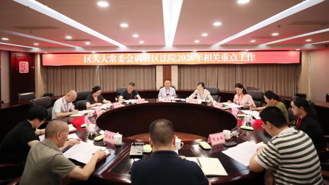 泸州龙马潭区人大常委会调研区法院上半年重点工作