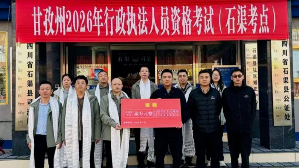 四川同心·律师服务团南充分团2026年赴石渠县开展法律服务活动