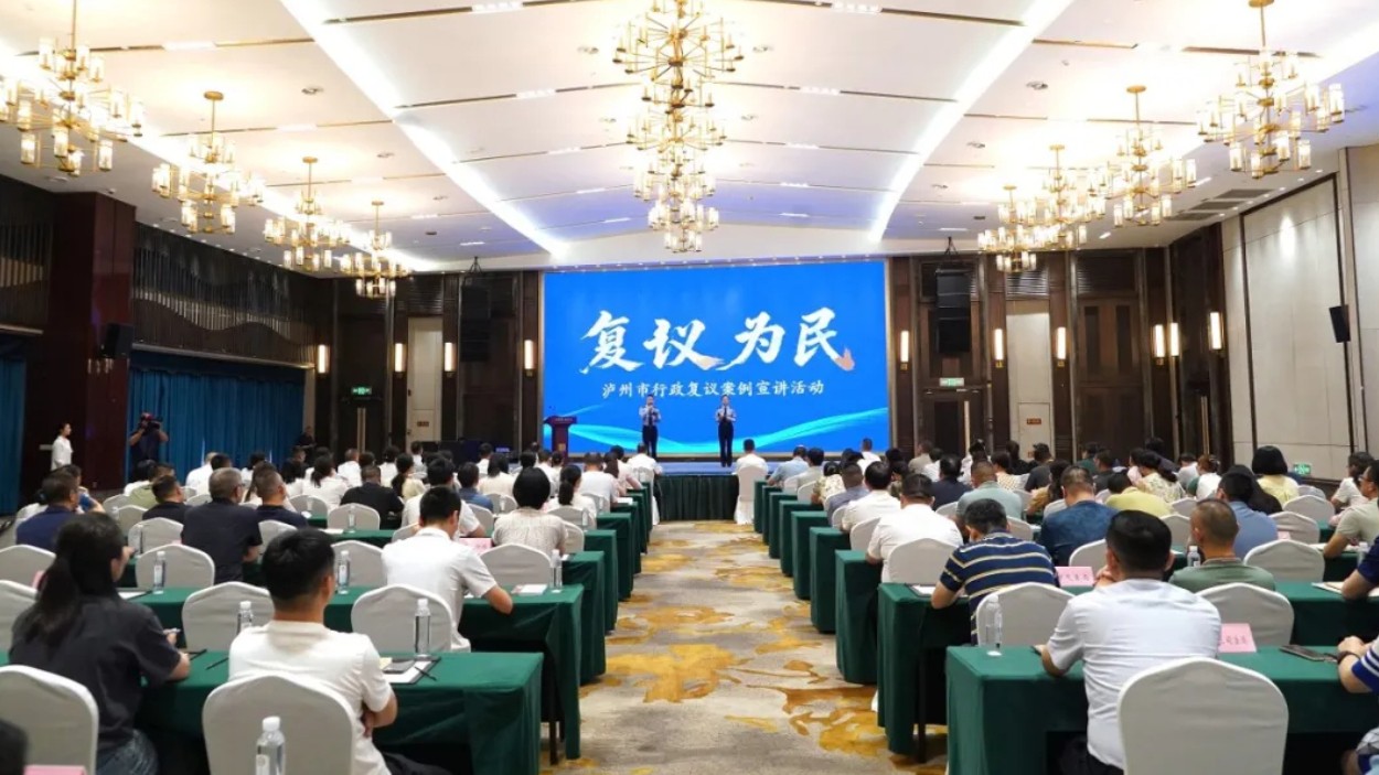 四川省司法厅副厅长王强到泸州指导行政复议案例宣讲活动