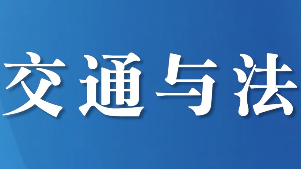 核载7人塞进16人 非法营运面包车司机被刑拘
