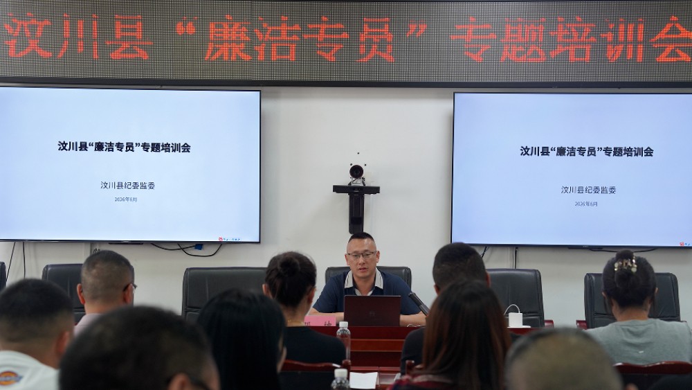 汶川县：“廉洁专员”入列上岗 激活基层监督活力