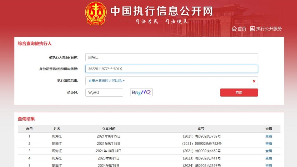 宜春一餐饮公司大股东、监事是“老赖”，为何中标机关食堂？