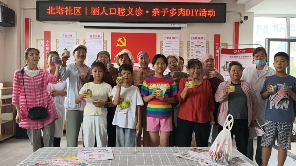 银川市兴庆区北塔社区：口腔义诊送健康 亲子多肉润亲情