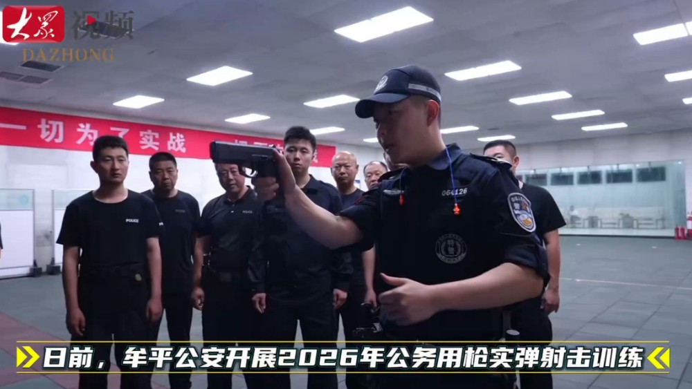 枪声震靶场！牟平公安实弹射击训练现场超燃