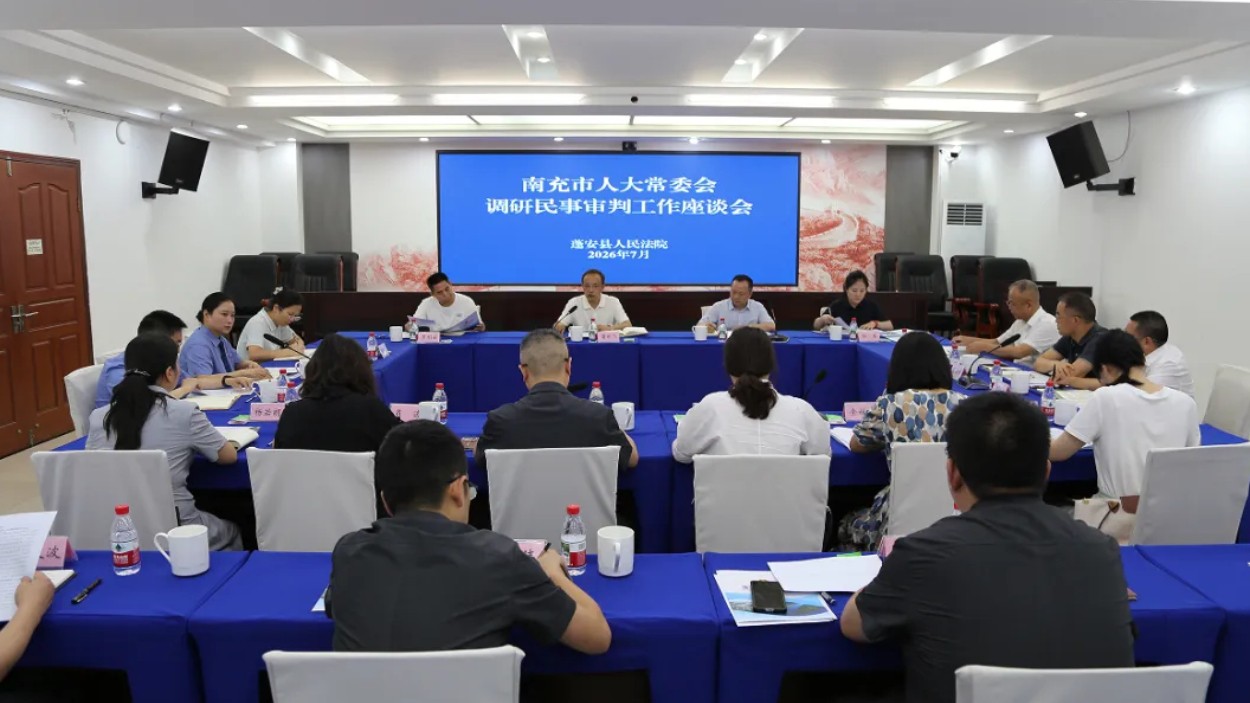 南充市人大常委会调研组专题调研民事审判工作
