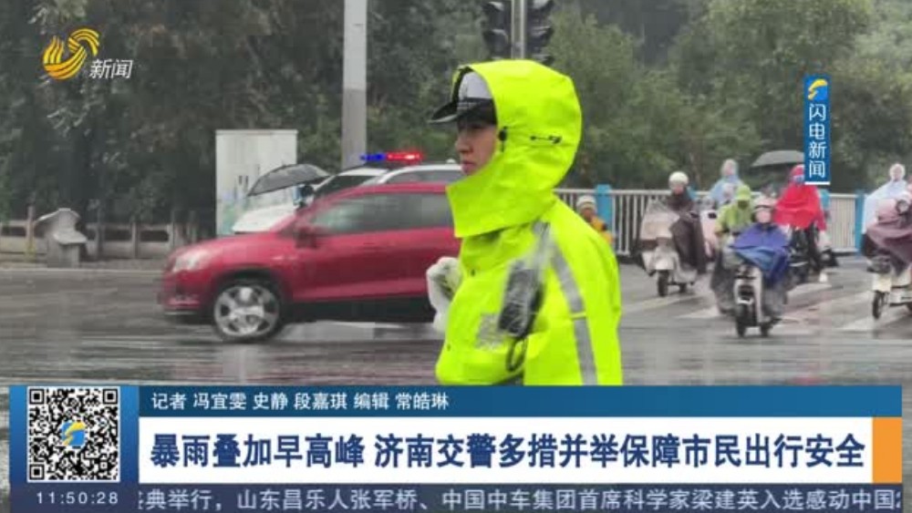 暴雨叠加早高峰 济南交警多措并举保障市民出行安全