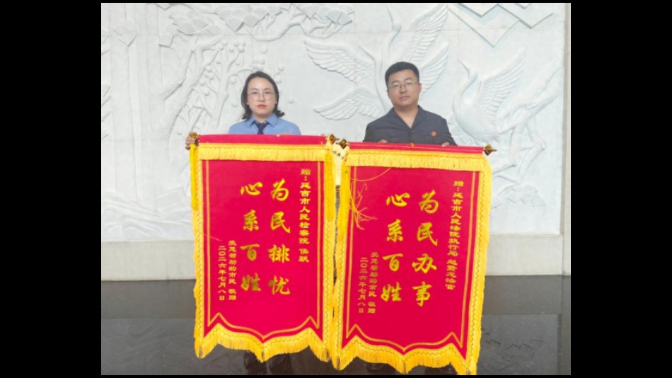 吉林省延吉市人民检察院：行刑衔接深挖隐匿财产线索 民事检察监督兑现胜诉权益