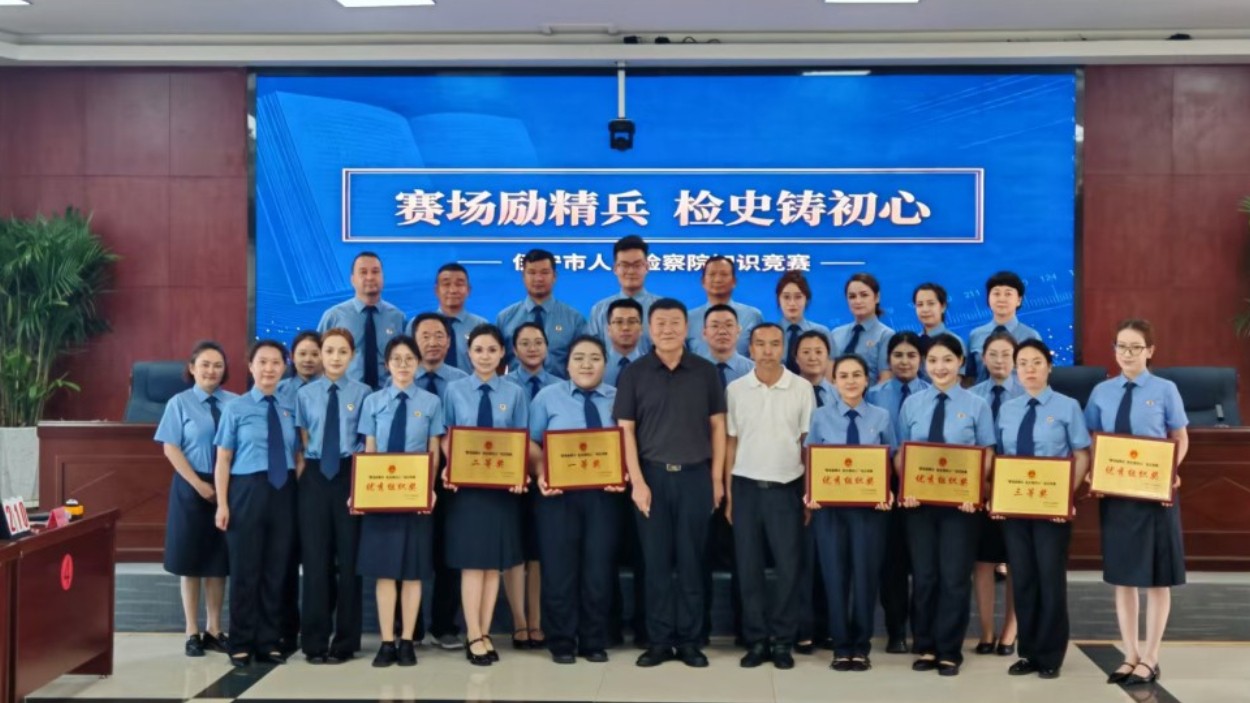 新疆伊宁市人民检察院知识竞赛火热开赛