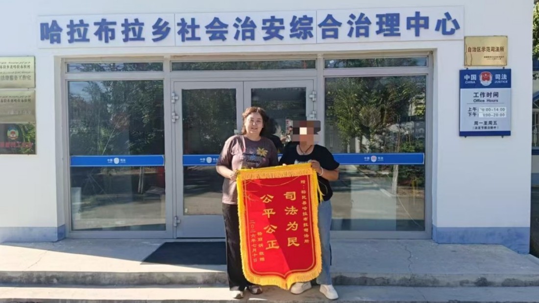 新疆裕民县司法局哈拉布拉司法所收获锦旗“点赞”