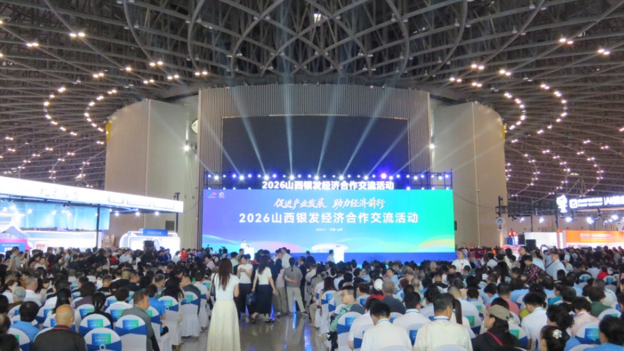 山西银发经济合作交流活动在并举行