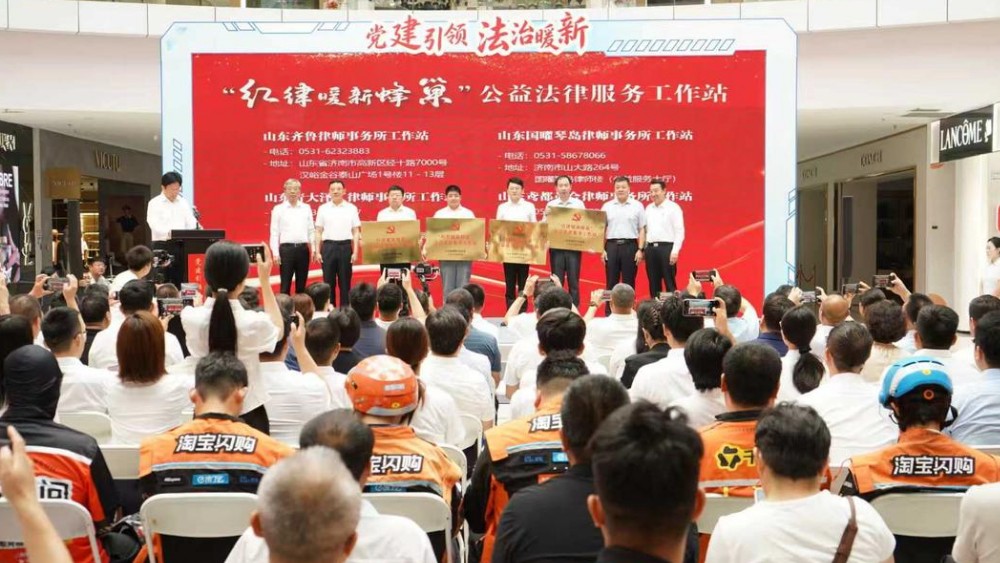 “党建引领 法治暖新”新就业群体公益法律服务专项行动启动