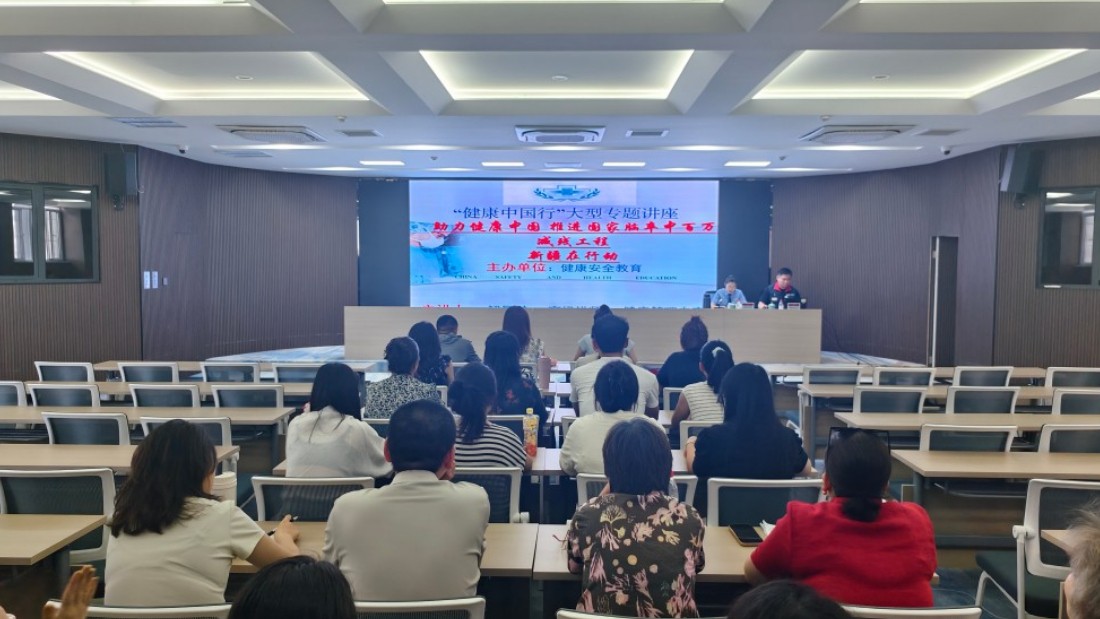 新疆乌鲁木齐市天山区人民检察院开展“共建共享 健康新疆”专题健康教育讲座
