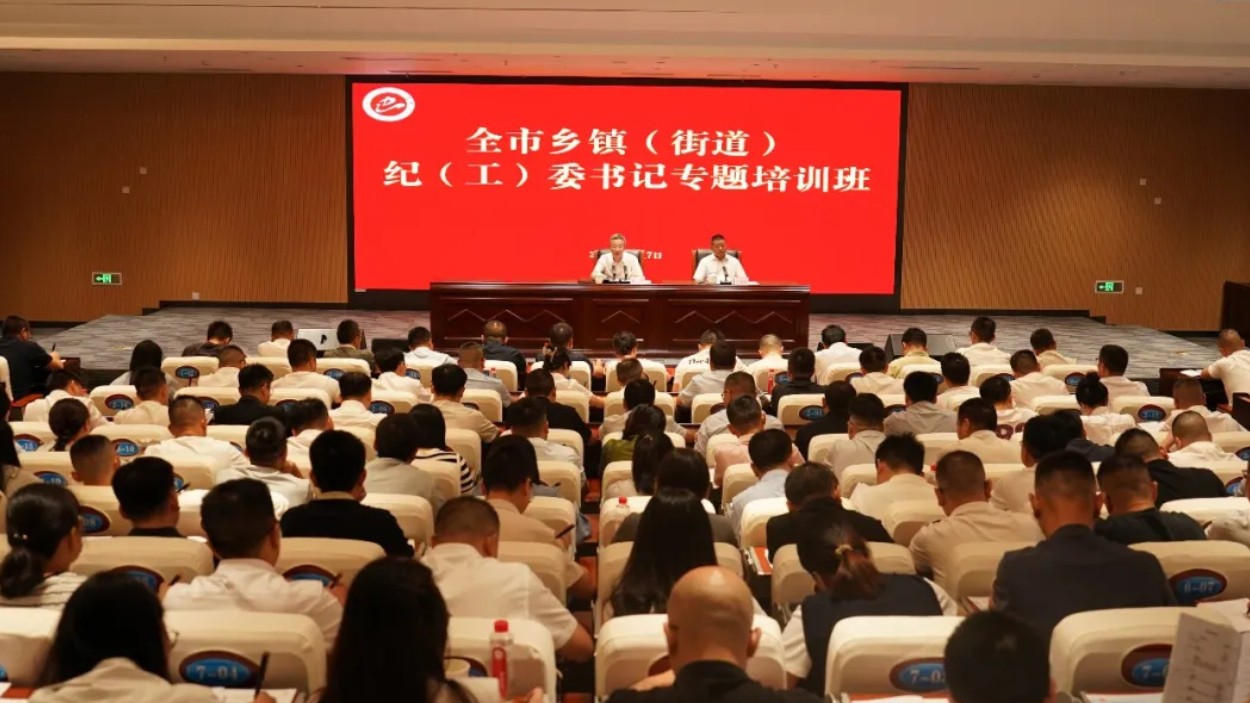 巴中市纪委监委举办全市乡镇（街道）纪（工）委书记专题培训班