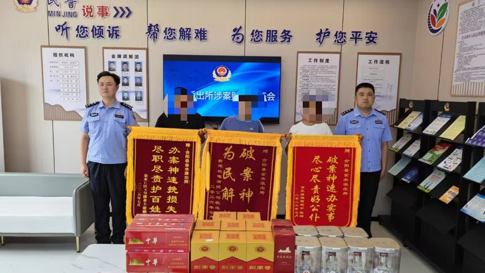 5万余元财物返还群众 为金水民警点赞