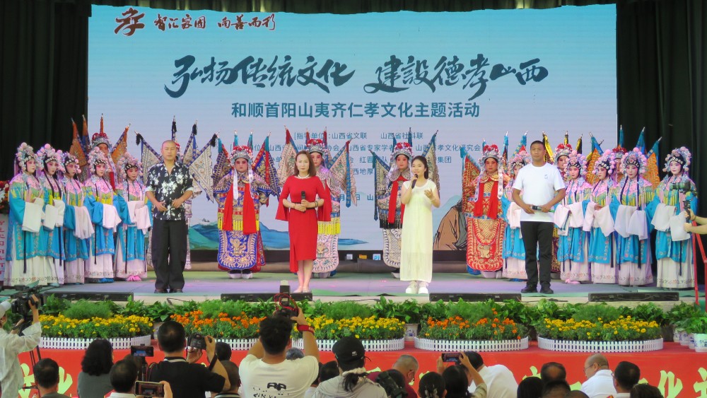 首届山西和顺首阳山夷齐仁孝文化主题活动隆重举行