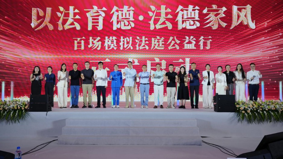 “以法育德・法德家风” 百场模拟法庭公益行 全国启动发布会在深举办