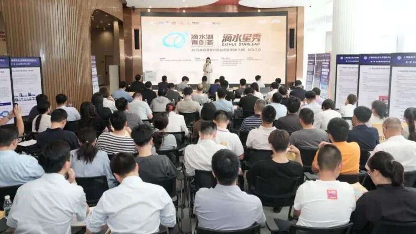 2026年临港新片区融资路演（第八期）前沿硬科技专场成功举办