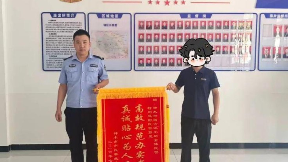 神木西沙派出所快速寻回群众遗失手机