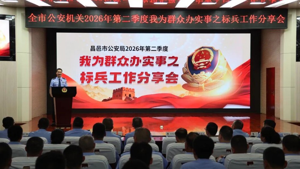 对标先进 笃行不怠｜昌邑公安标兵分享会，聆听榜样的力量