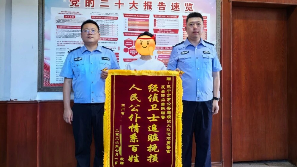 给力！巴州公安全额追回企业被骗的10.15万元！