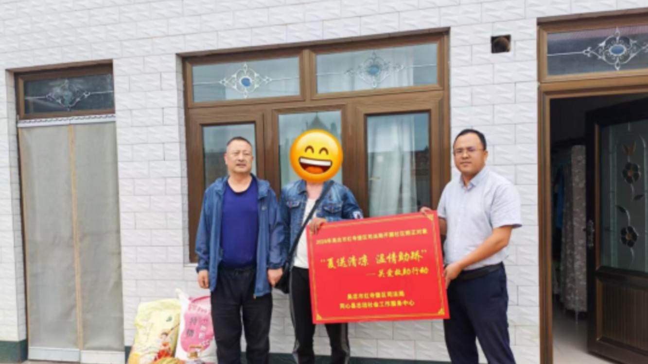 宁夏吴忠市红寺堡区司法局：“夏送清凉”精准帮扶解难题 “温情助矫”法治护航促回归
