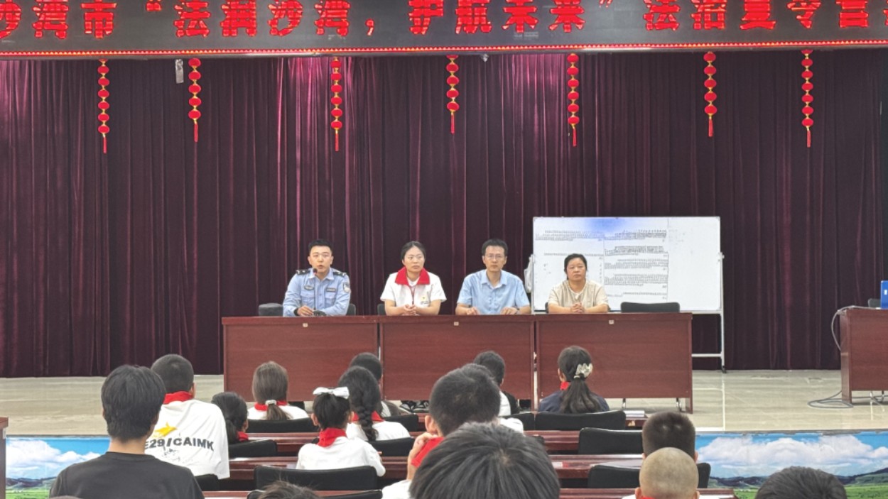 新疆沙湾市司法局联合多部门举办法治夏令营