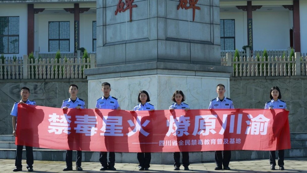 三下乡 警韵传乡 无毒泸县！川警学子助力基层禁毒宣传