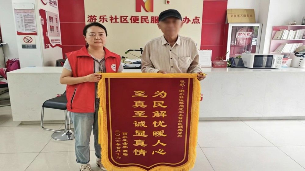 银川市兴庆区游乐社区：民政帮扶解民忧 锦旗虽小情意重