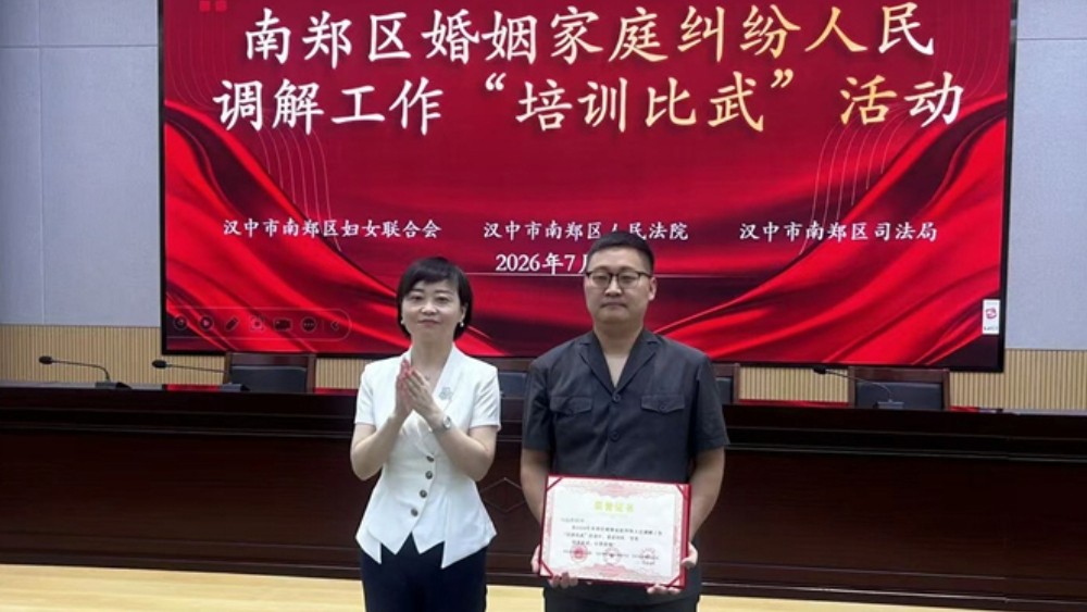 南郑区法院干警在婚姻家庭纠纷调解“培训比武”活动中斩获佳绩