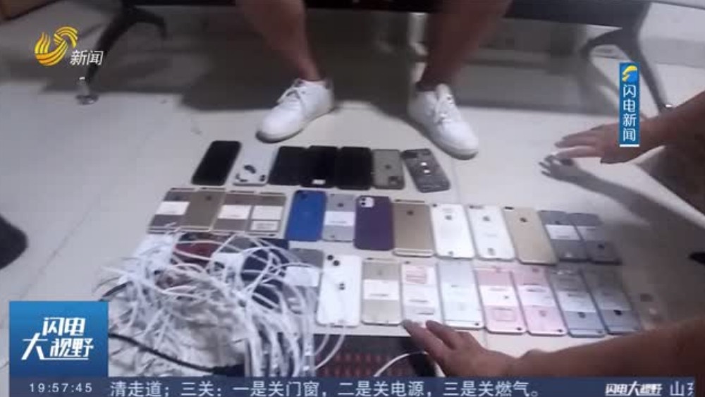 手机失窃牵出涉赌黑灰产 东阿警方全链条打掉引流团伙