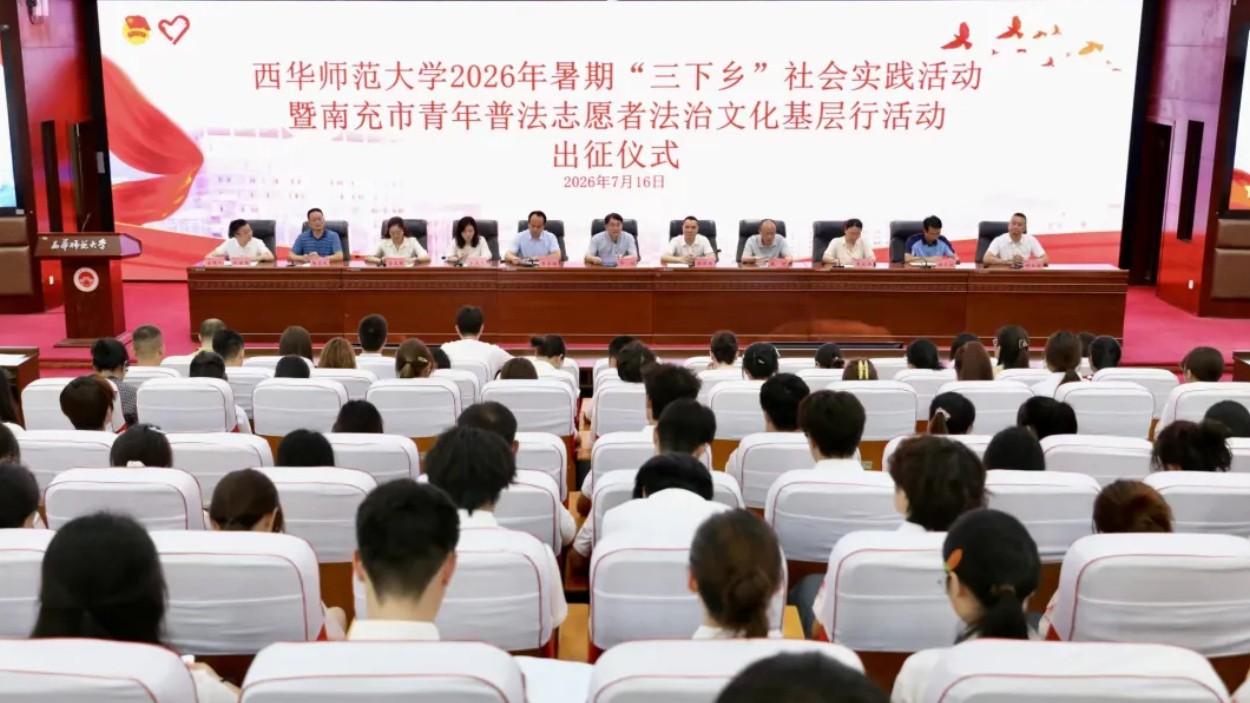 以青春之力传法治之光  四川南充市青年普法志愿者法治文化基层行活动正式启动