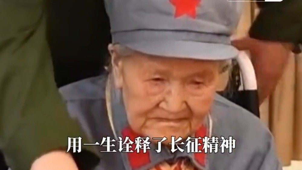 女红军王全英逝世享年105岁