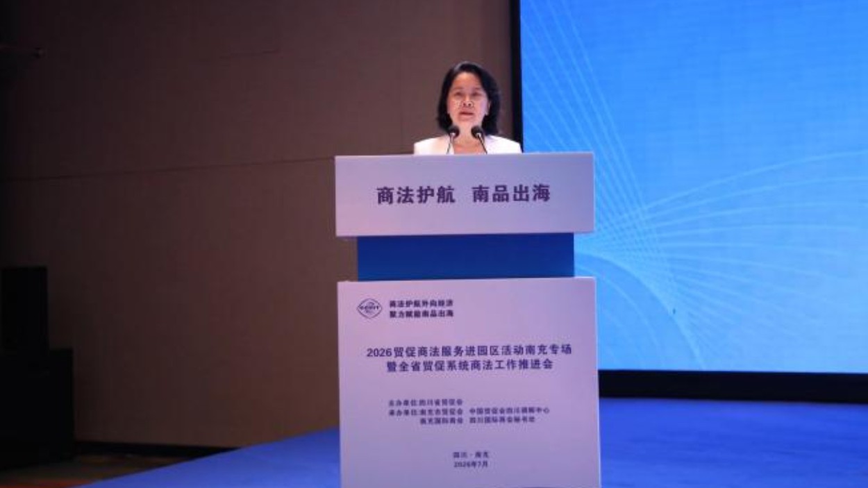 送法进园区 护航南品出海——2026贸促商法服务进园区南充专场活动顺利举办