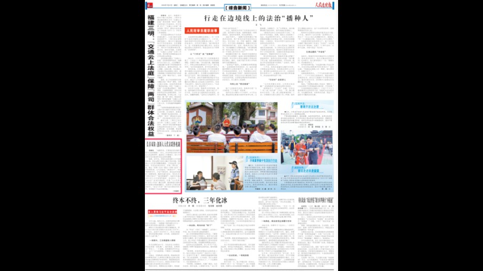 《人民法院报》刊发吉林双阳法院人大联络工作经验文章