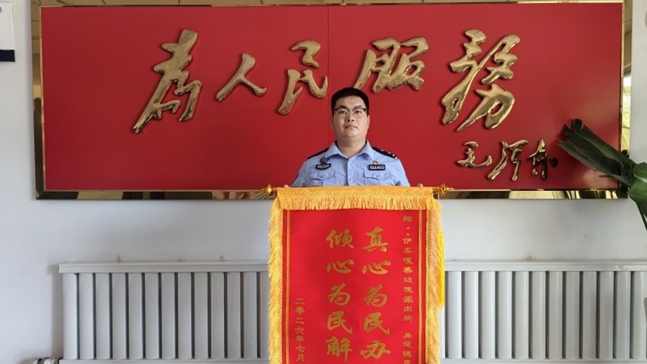 新疆伊犁边境管理支队伊车嘎善边境派出所：户籍服务暖民心 群众致谢送锦旗