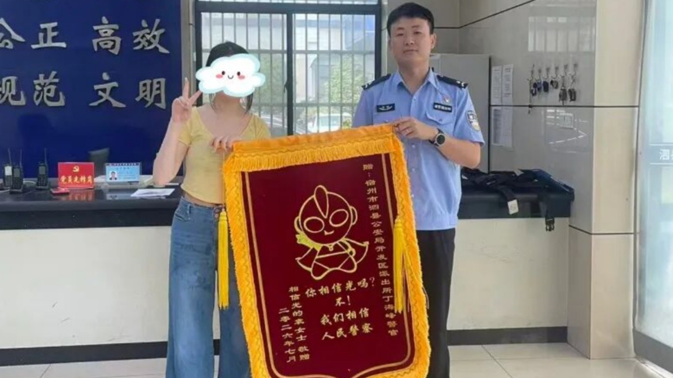群众遗失物品寻回，送奥特曼锦旗致谢泗县民辅警