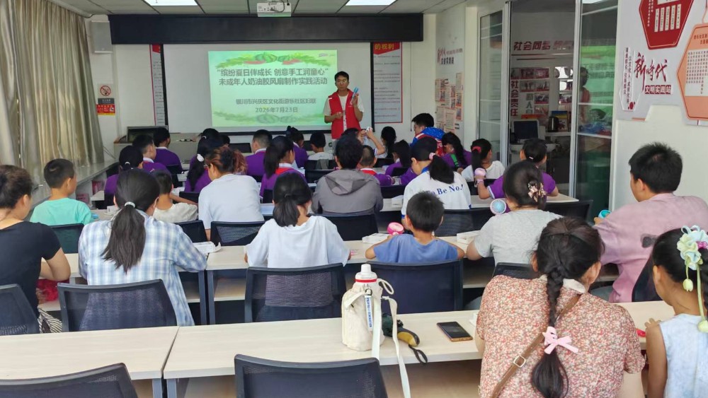 银川市兴庆区游乐社区：创意手工润童心 缤纷夏日伴成长