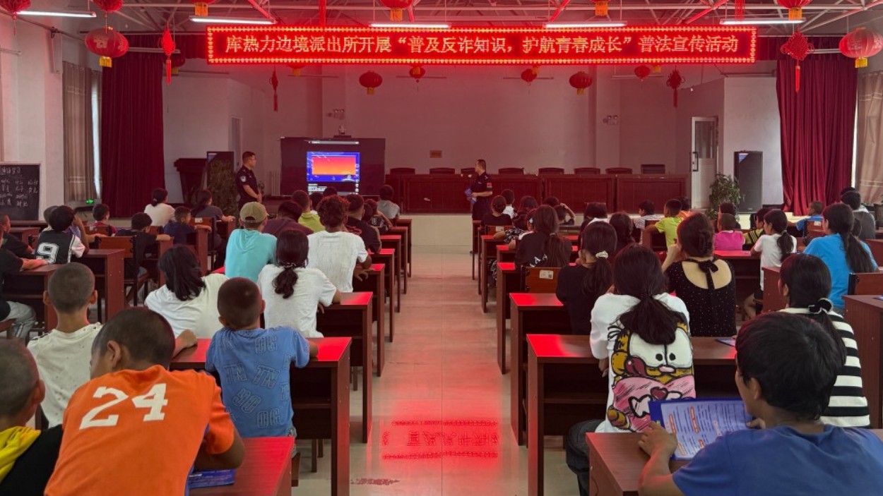 新疆阿克苏边境管理支队库热力边境派出所：普及反诈知识 护航青春成长
