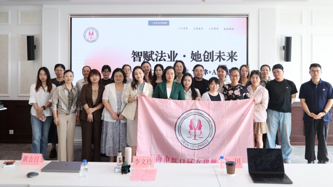 虹口区女律师联谊会成功举办“智赋法业·她创未来——2026‘法律+AI’活动”