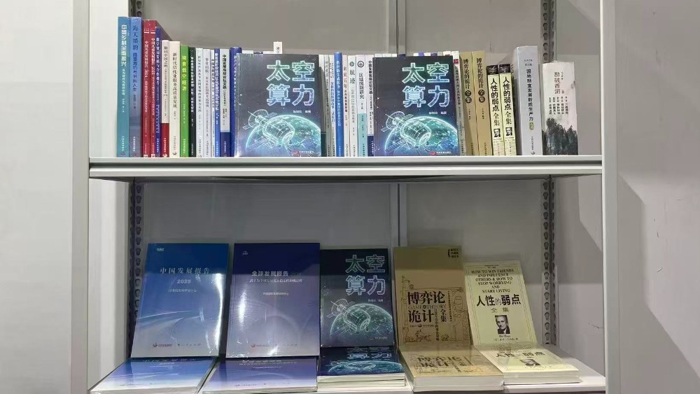 聚焦空天新质生产力战略前沿 《太空算力》专著亮相书博会