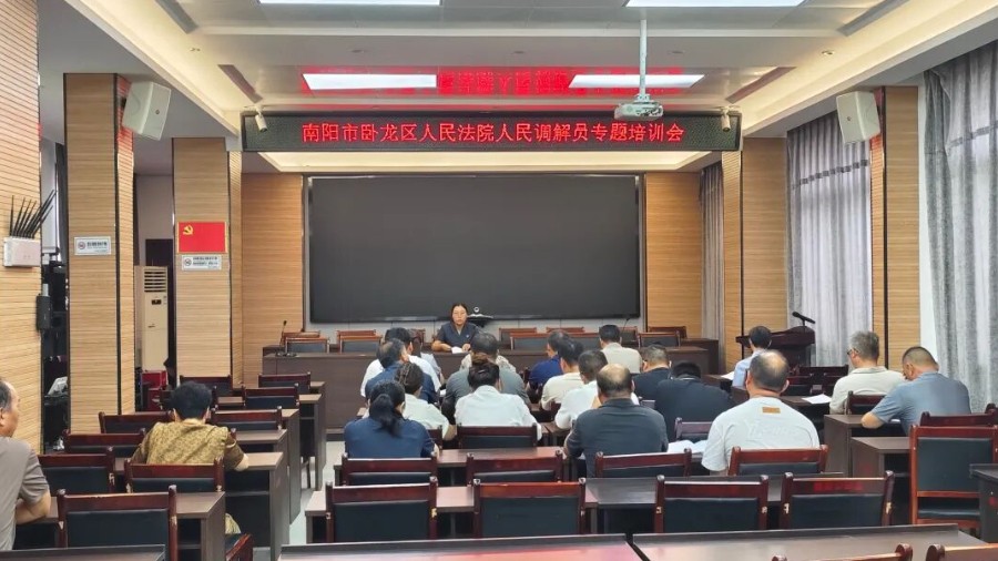 河南南阳市卧龙区法院靳岗法庭开展人民调解员专题培训