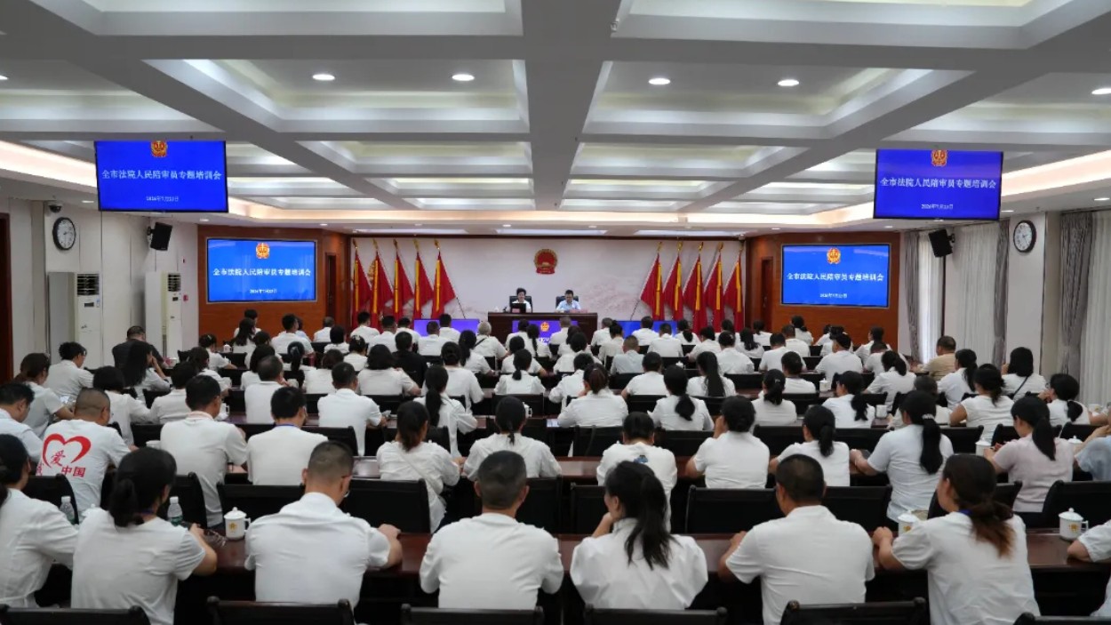 淬炼陪审素养，锻造无袍铁军——泸州中院举行全市法院人民陪审员专题培训会