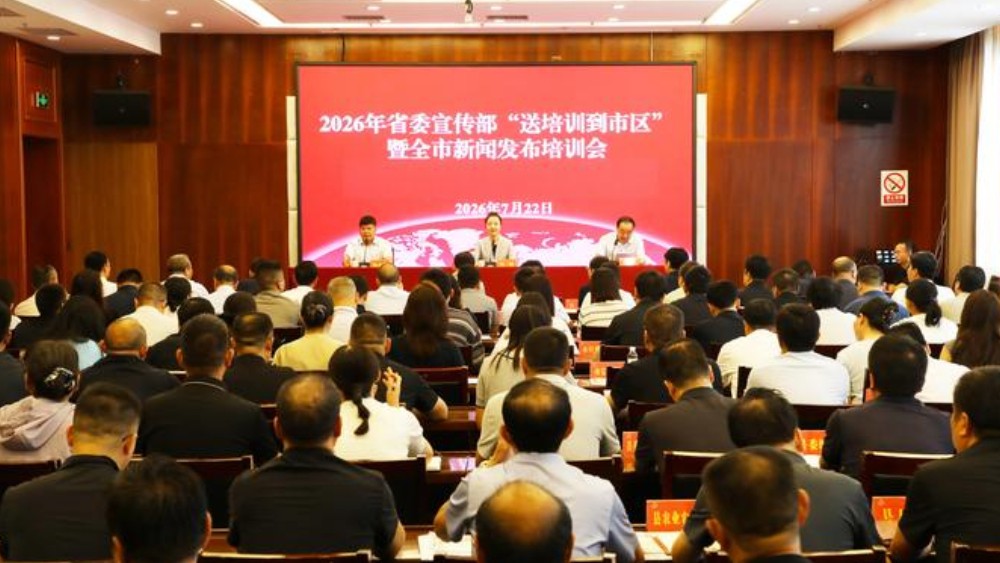 省委宣传部“送培训到市区”暨商洛市新闻发布培训会在丹凤举行