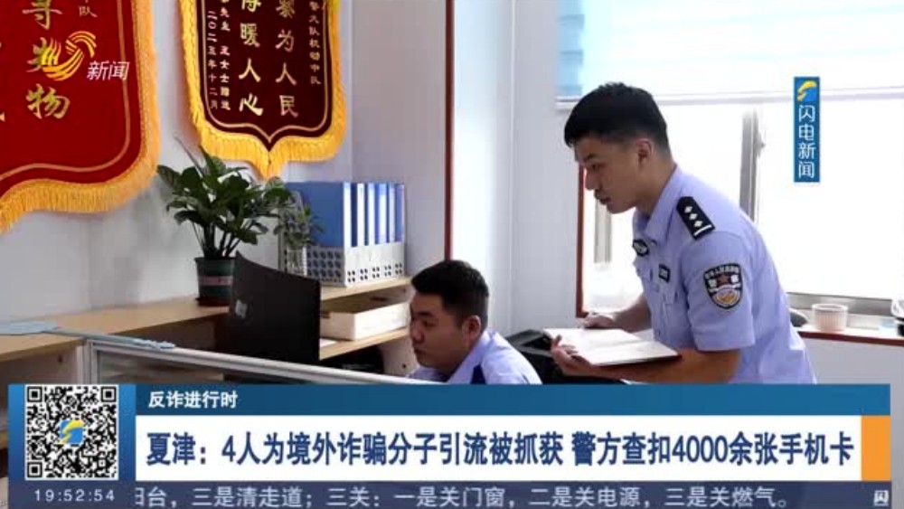 夏津：4人为境外诈骗分子引流被抓获 警方查扣4000余张手机卡